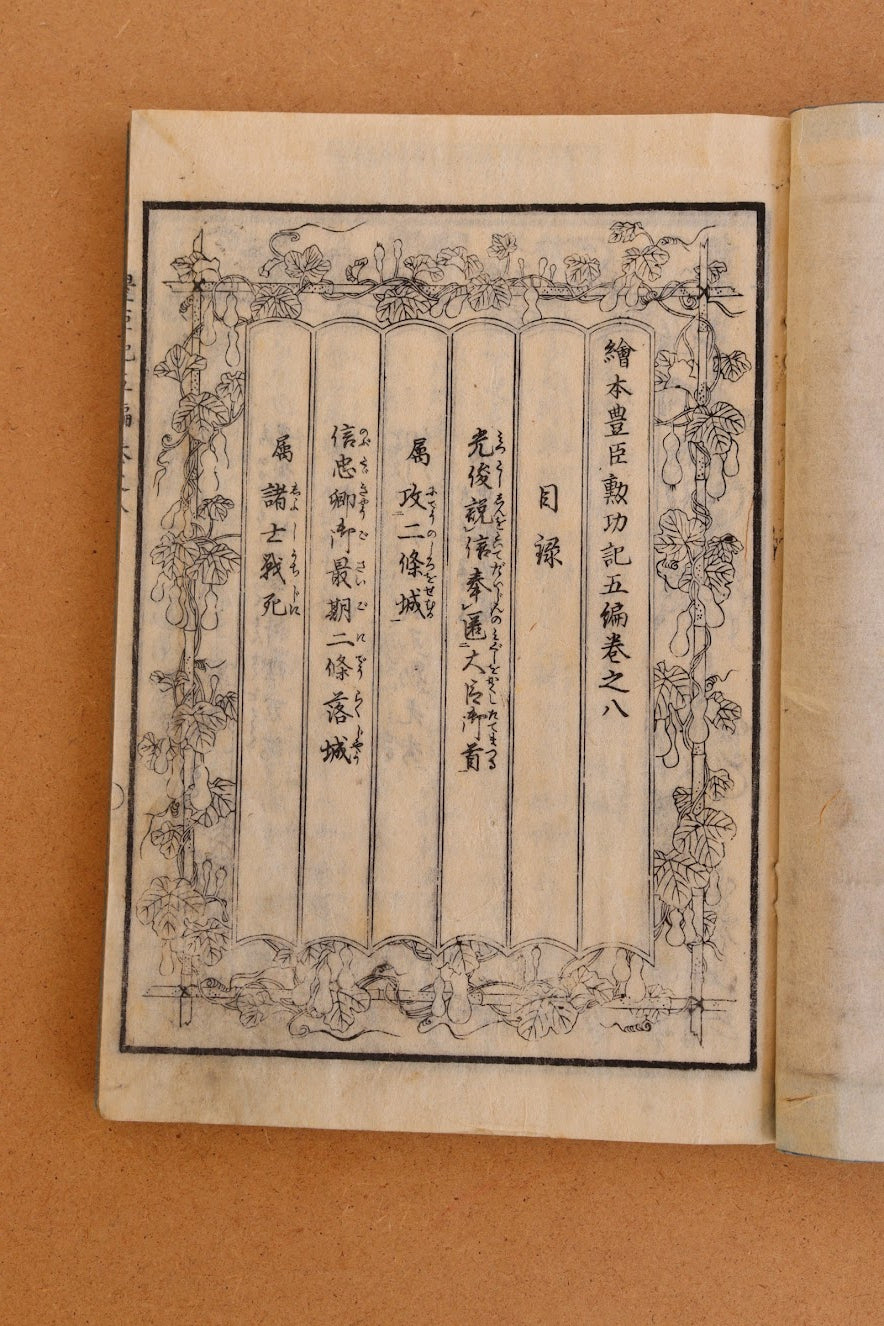 1840, Japón Periodo Edo, Ehon Toyotomi kunkōki